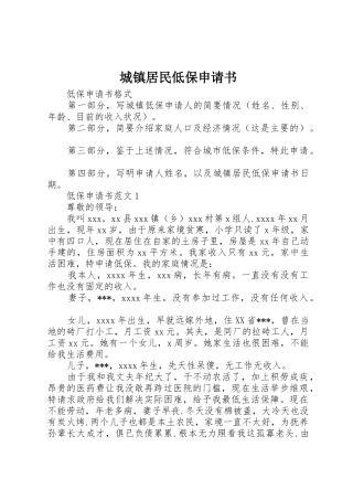 城镇居民低保申请书_1