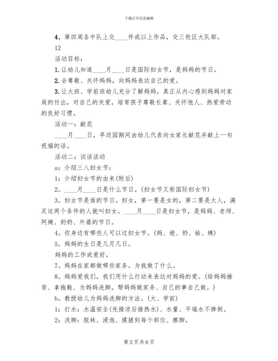 小学庆祝三八妇女节活动方案_第2页