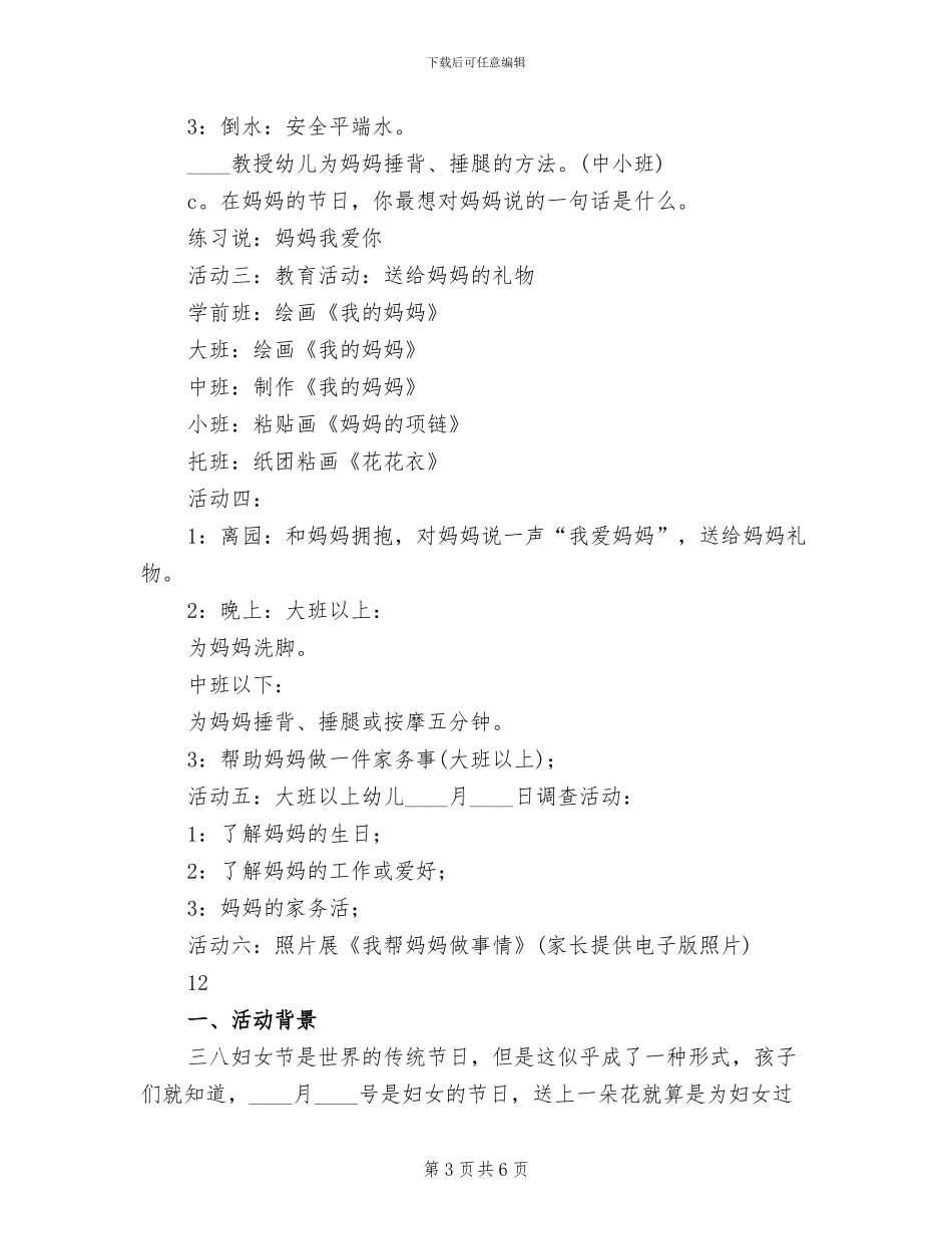 小学庆祝三八妇女节活动方案_第3页