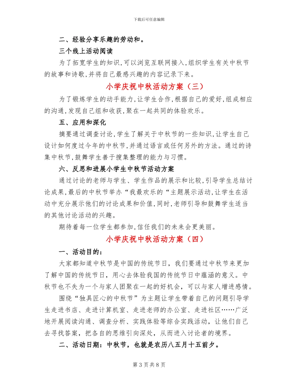 小学庆祝中秋活动方案_第3页