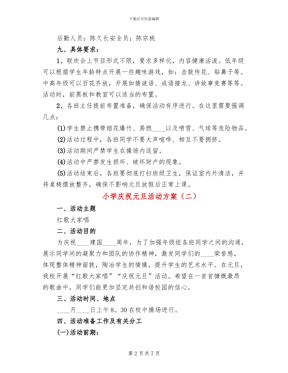 小学庆祝元旦活动方案_第2页