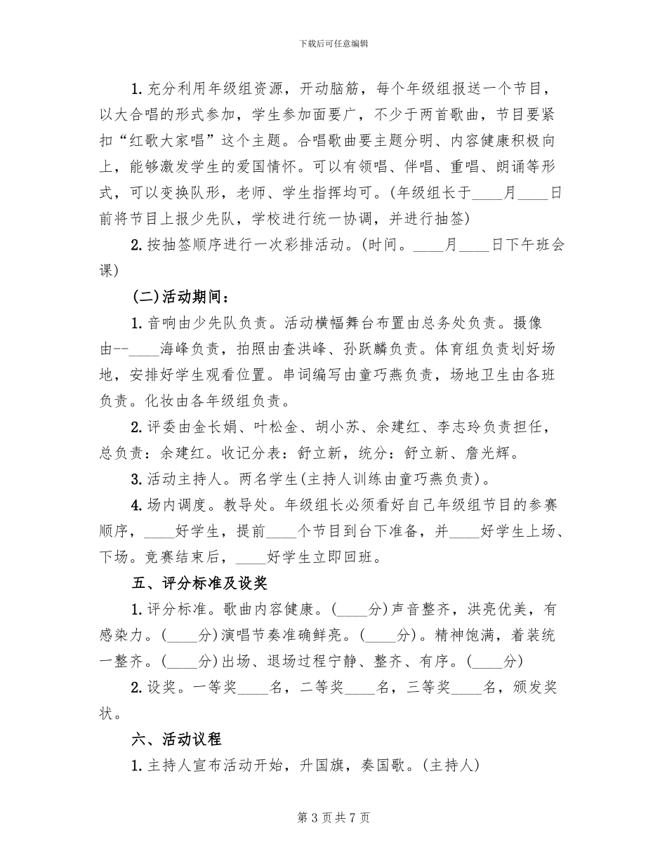 小学庆祝元旦活动方案_第3页
