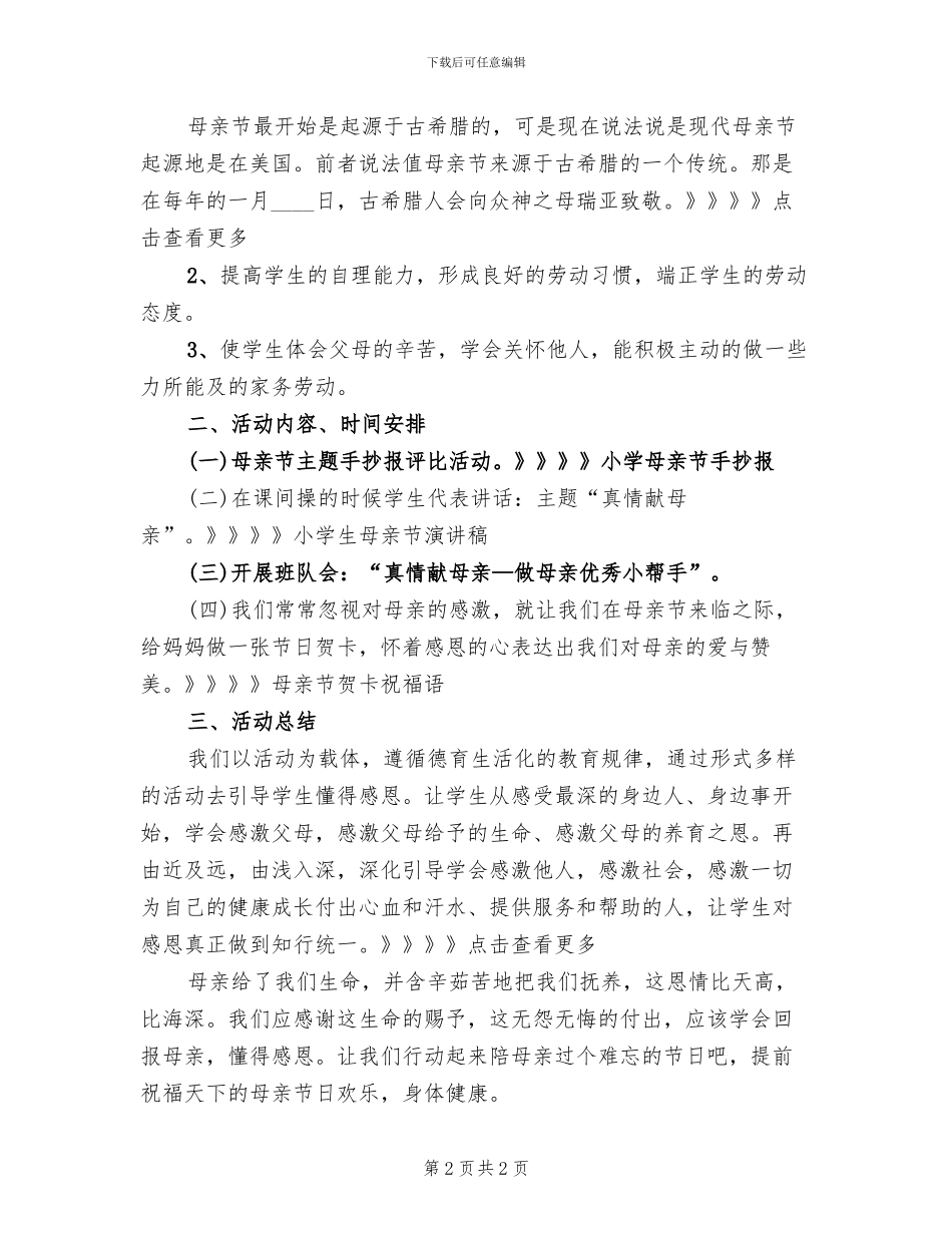 小学庆祝教师节活动方案_第2页