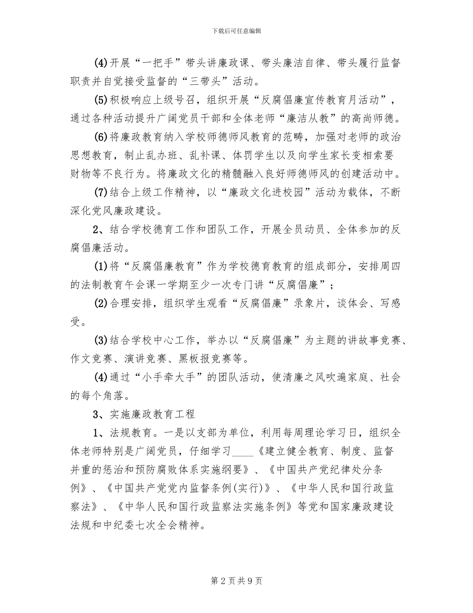 小学廉政文化建设实施方案_第2页