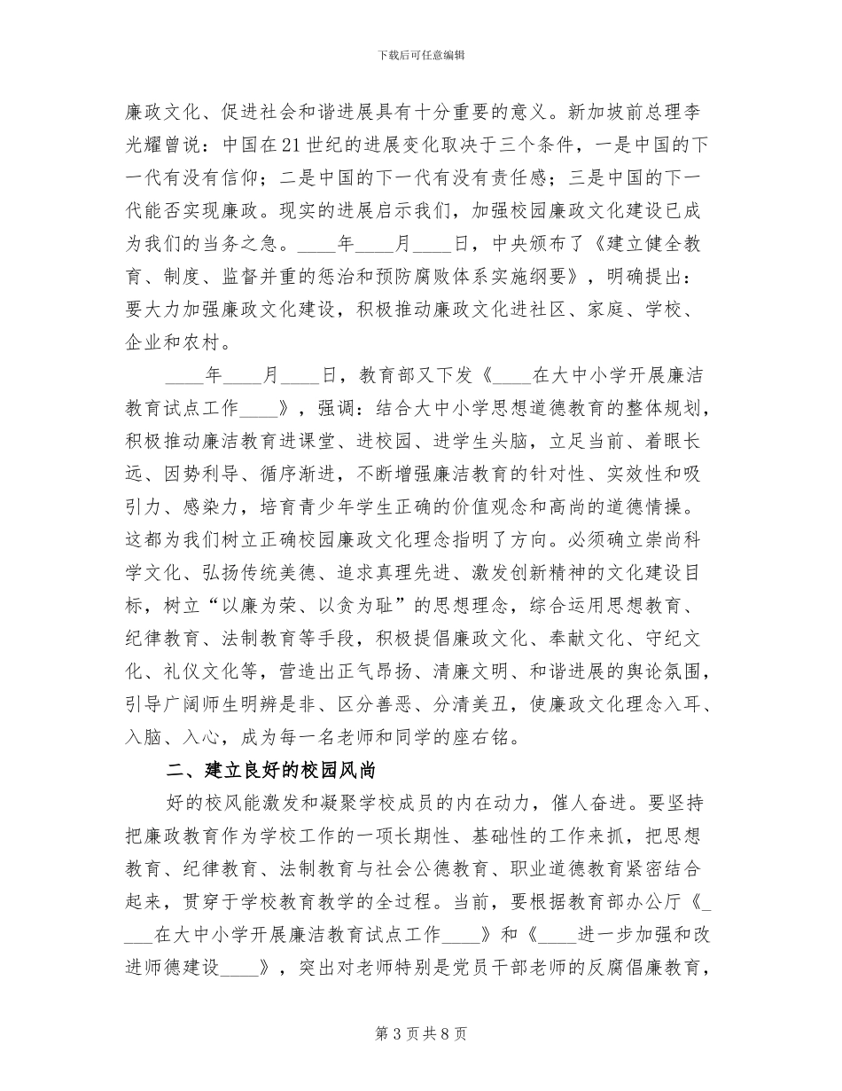 小学廉政文化进校园活动实施方案范文_第3页