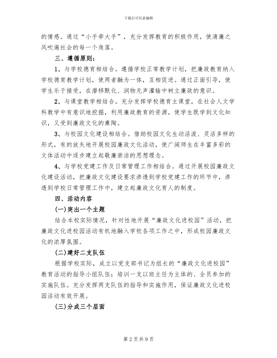 小学廉政文化进校园实施方案_第2页