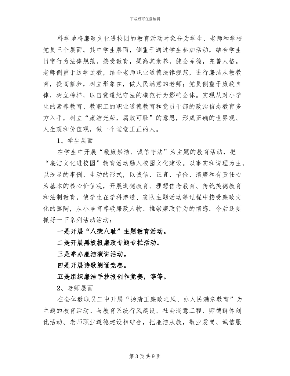 小学廉政文化进校园实施方案_第3页