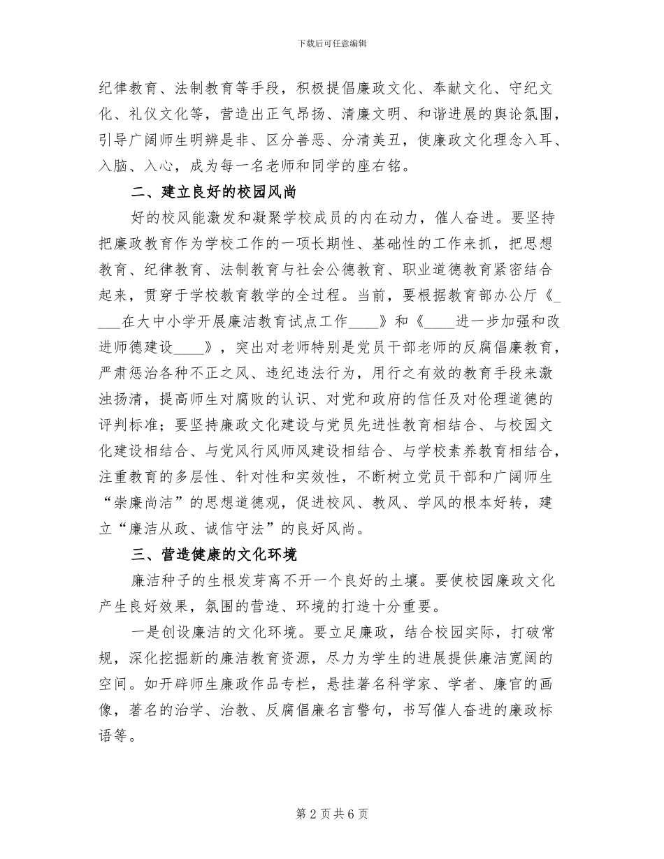 小学廉政文化进校园活动方案(2篇)_第2页