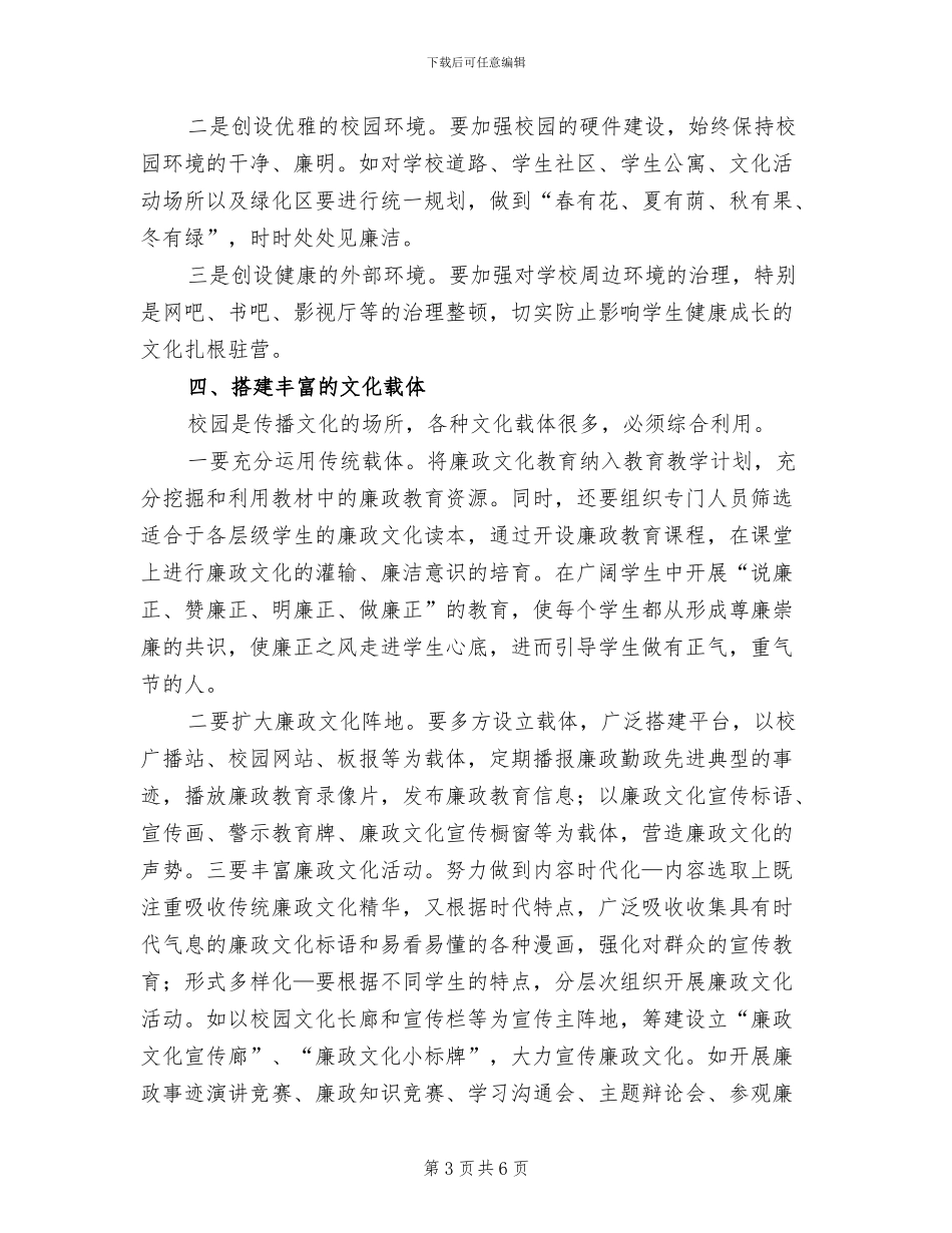 小学廉政文化进校园活动方案(2篇)_第3页