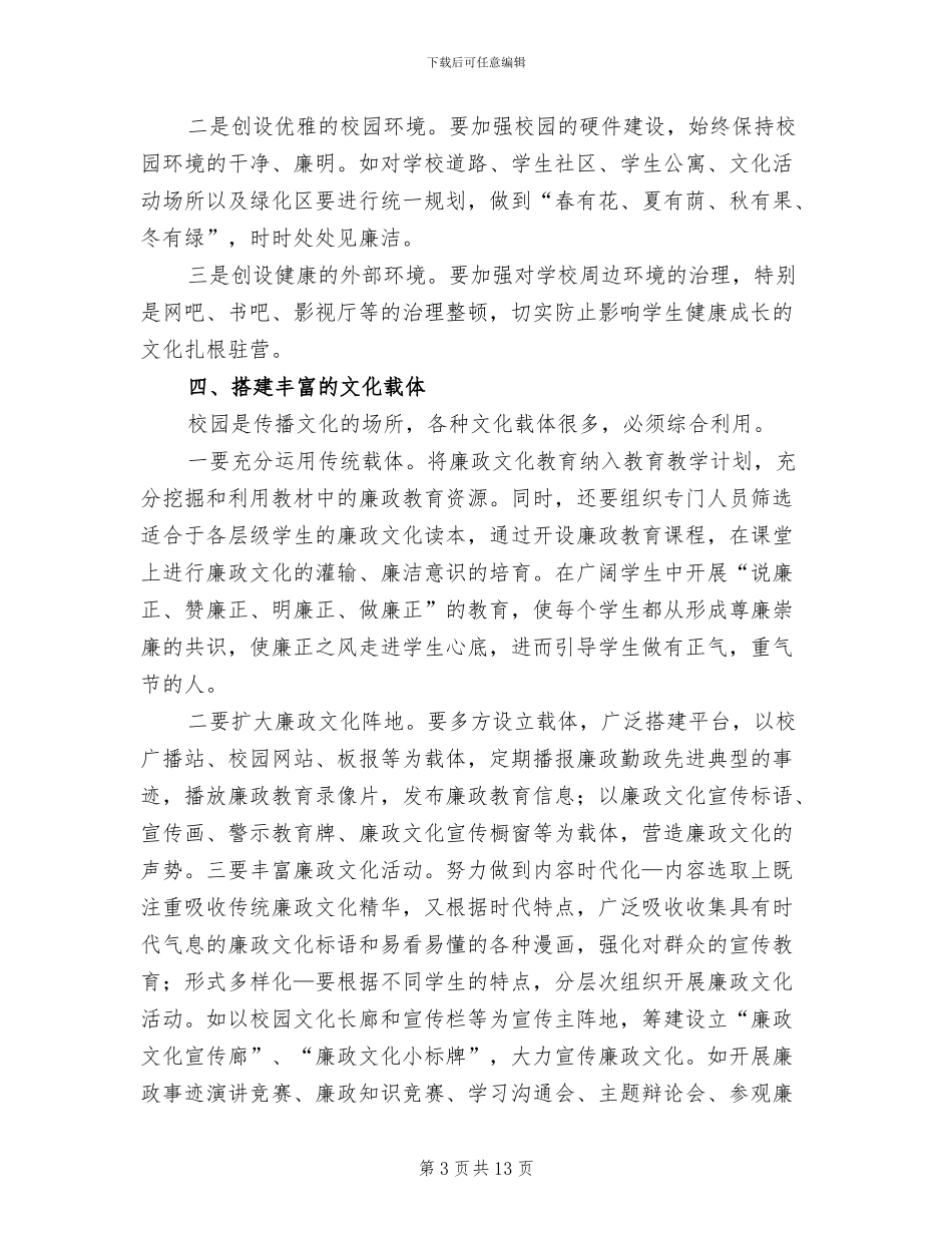 小学廉政文化进校园活动方案_第3页