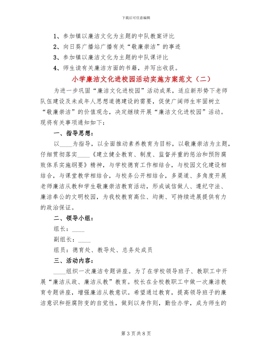 小学廉洁文化进校园活动实施方案范文_第3页