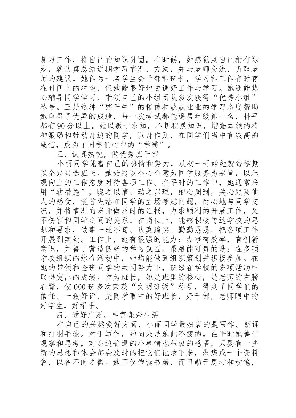 初中学习标兵推荐材料_第2页
