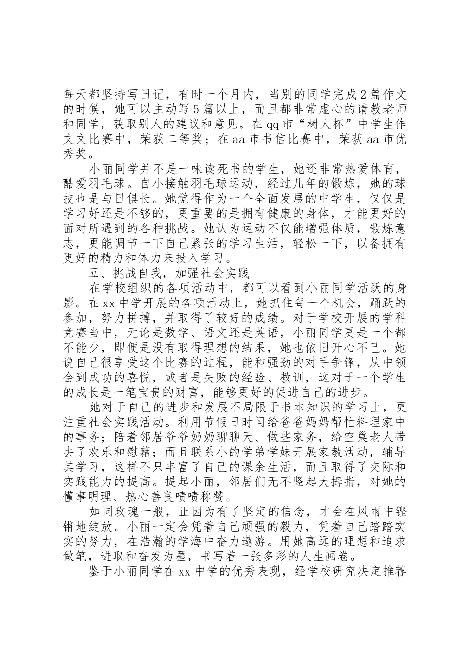 初中学习标兵推荐材料_第3页