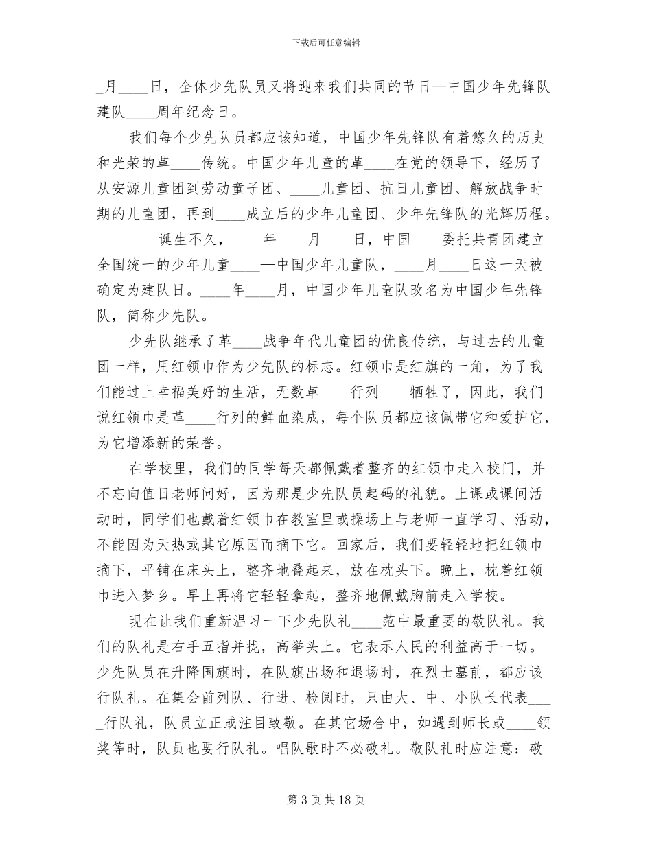 小学建队日主题活动方案_第3页