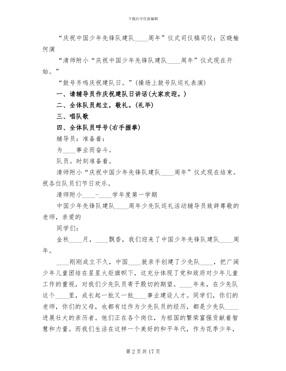 小学建队日活动方案_第2页