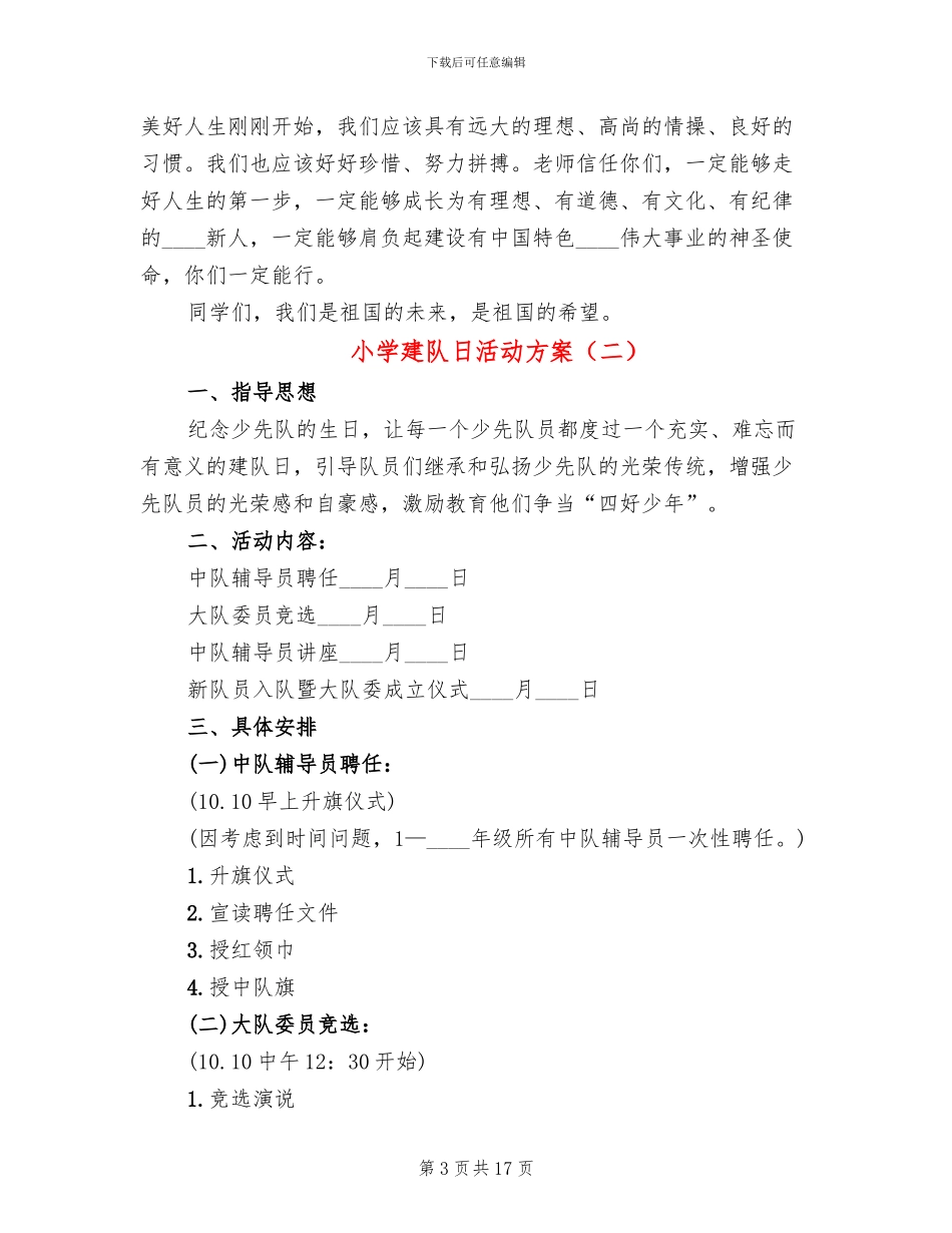 小学建队日活动方案_第3页