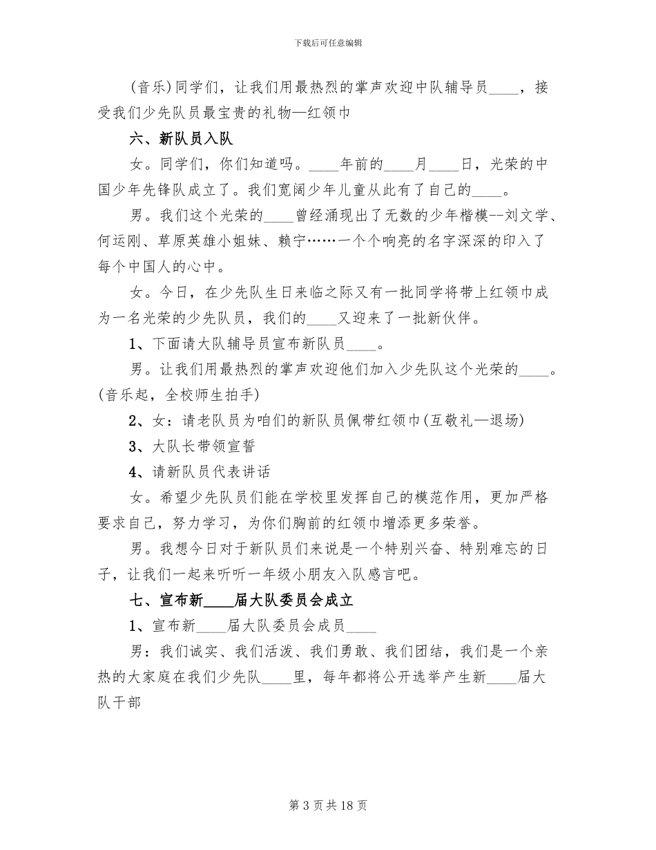 小学建队日主题活动方案范本_第3页