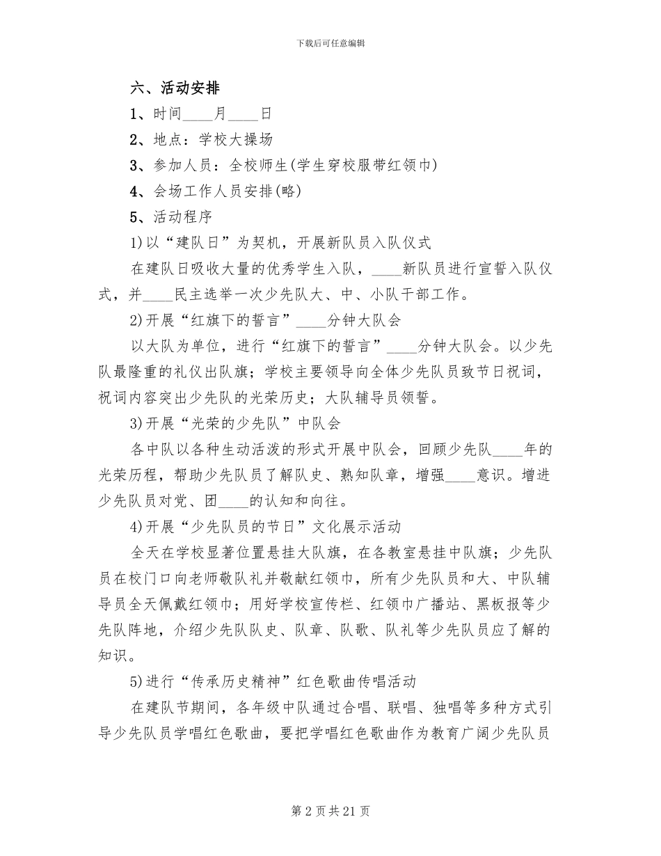 小学建队日活动方案范文_第2页