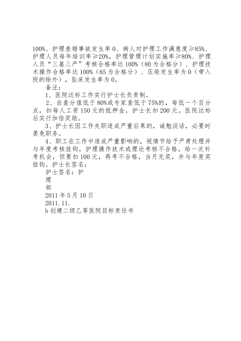 创建二级乙等医院目标责任书_第2页