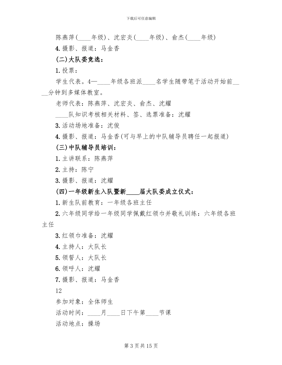 小学建队日活动方案范本_第3页