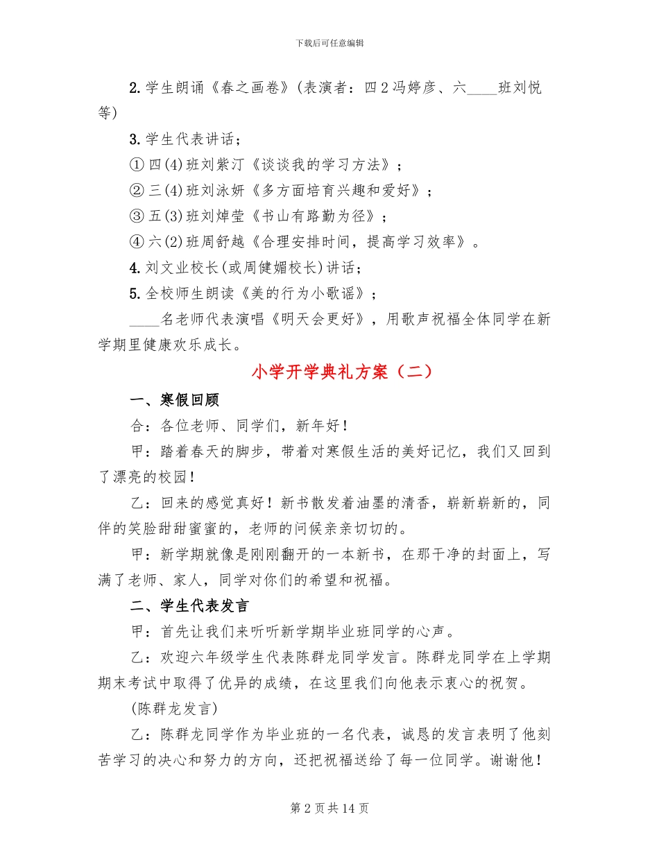 小学开学典礼方案_第2页