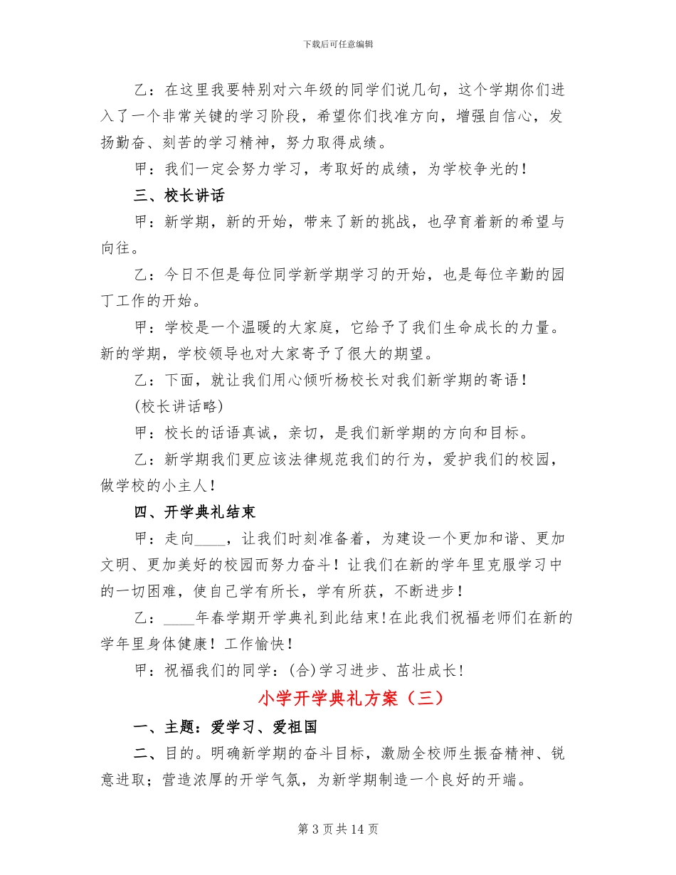 小学开学典礼方案_第3页