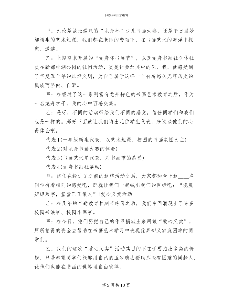 小学开学典礼方案2024(5篇)_第2页