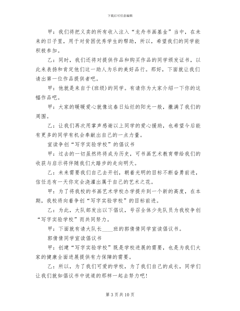 小学开学典礼方案2024(5篇)_第3页