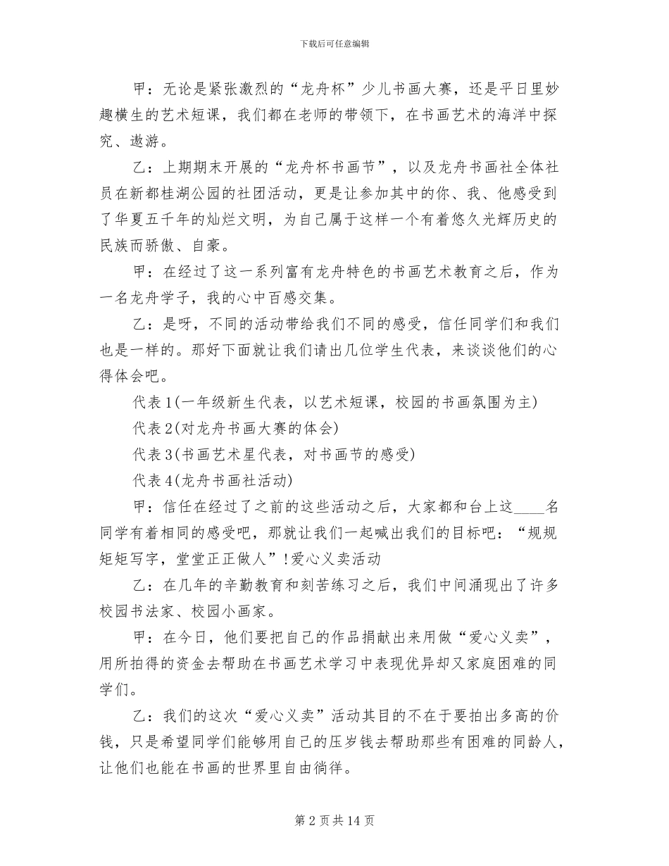 小学开学典礼方案2024_第2页