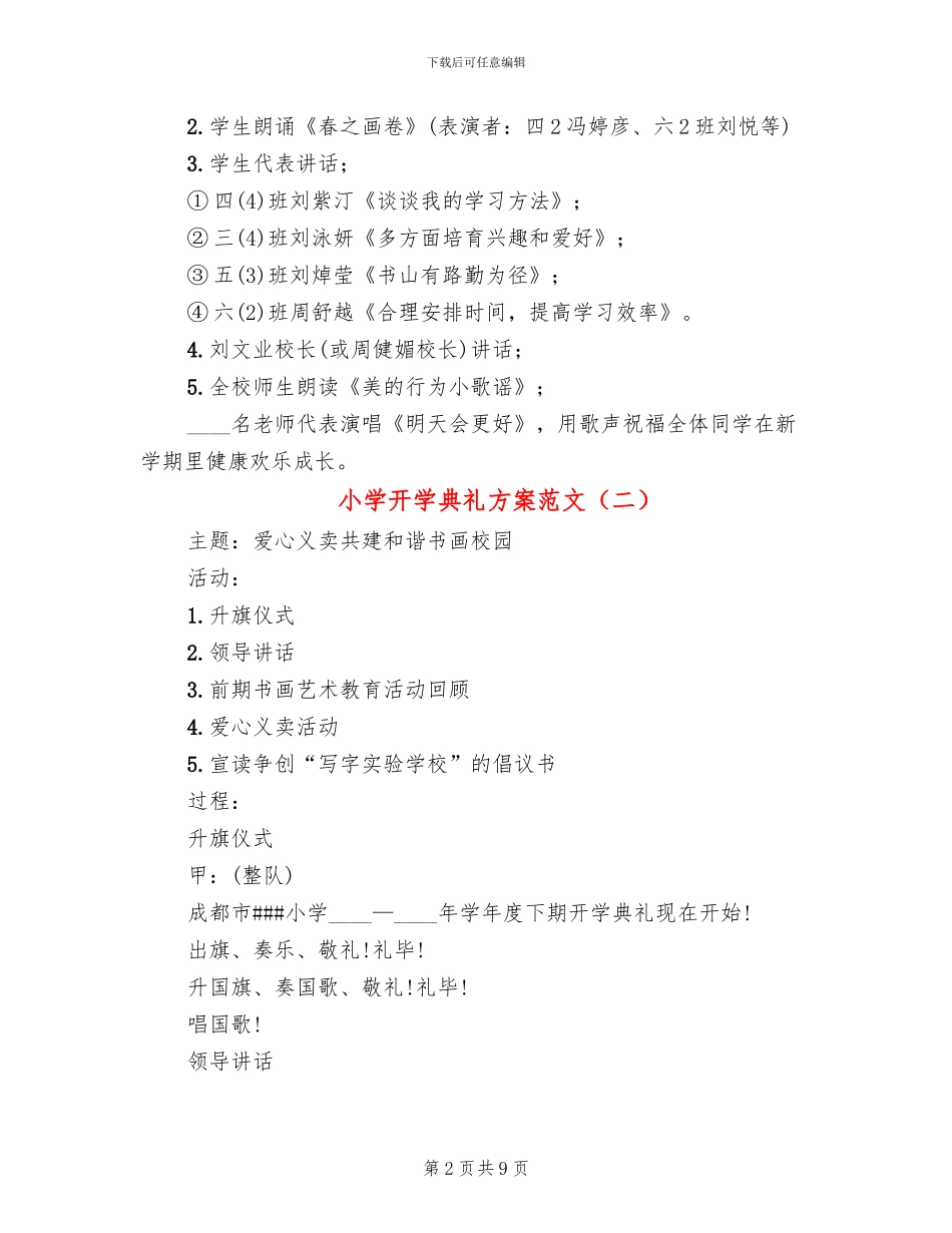 小学开学典礼方案范文_第2页