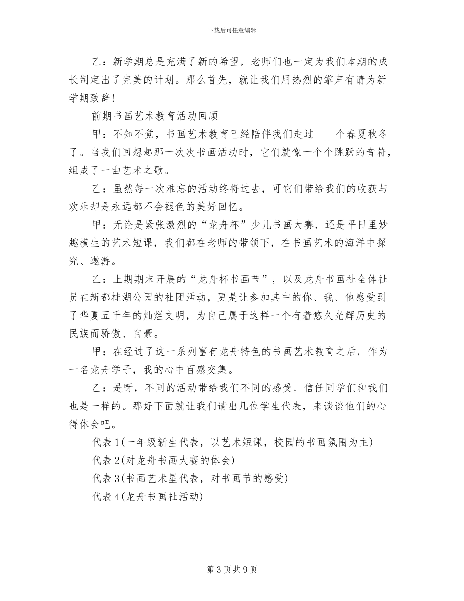 小学开学典礼方案范文_第3页