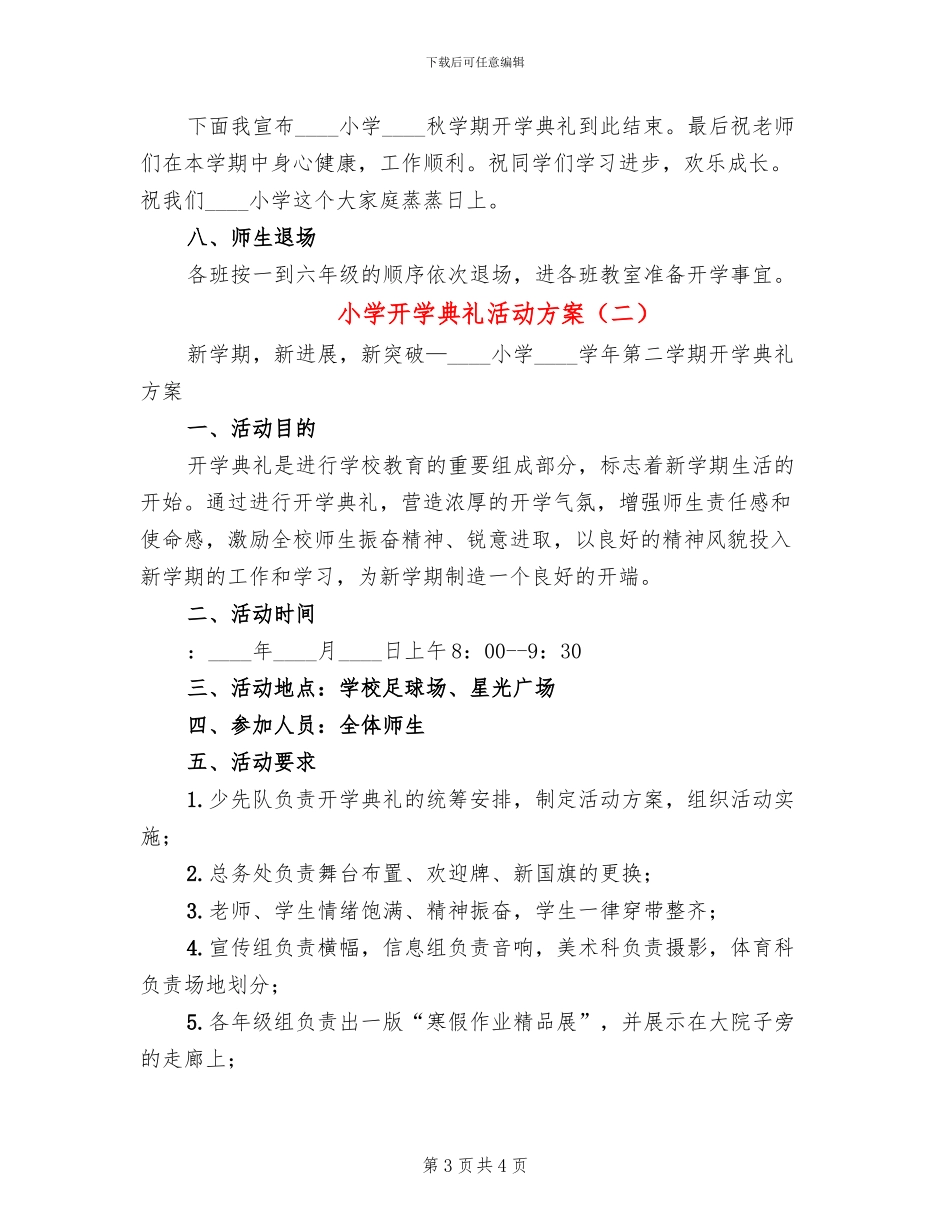 小学开学典礼活动方案(2篇)_第3页