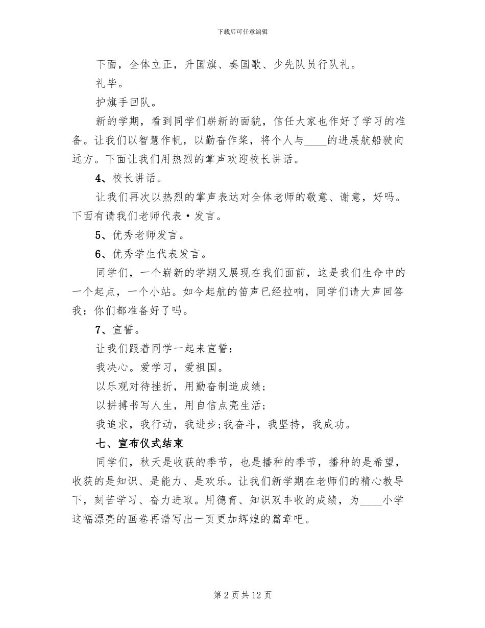 小学开学典礼活动方案(6篇)_第2页