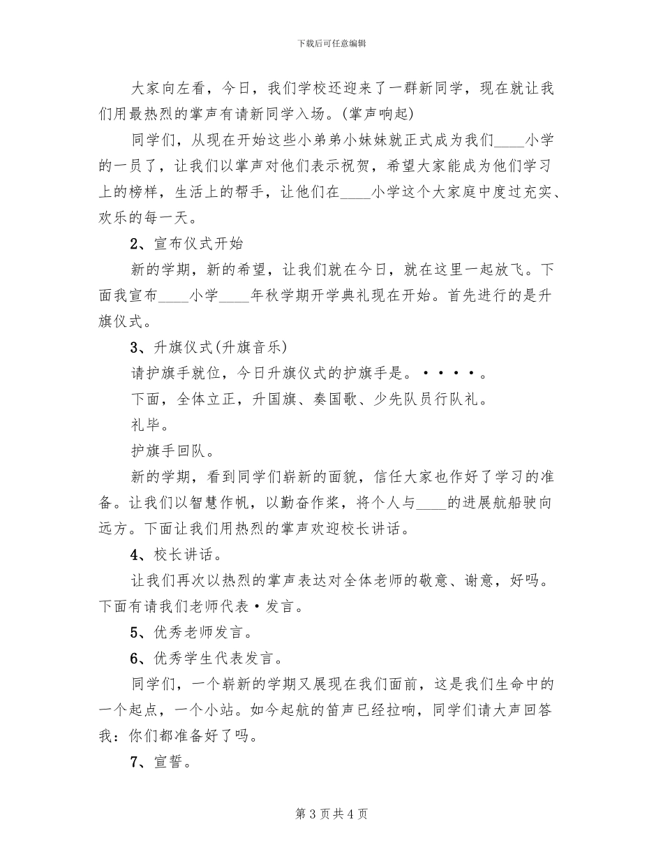 小学开学典礼活动方案2024(2篇)_第3页