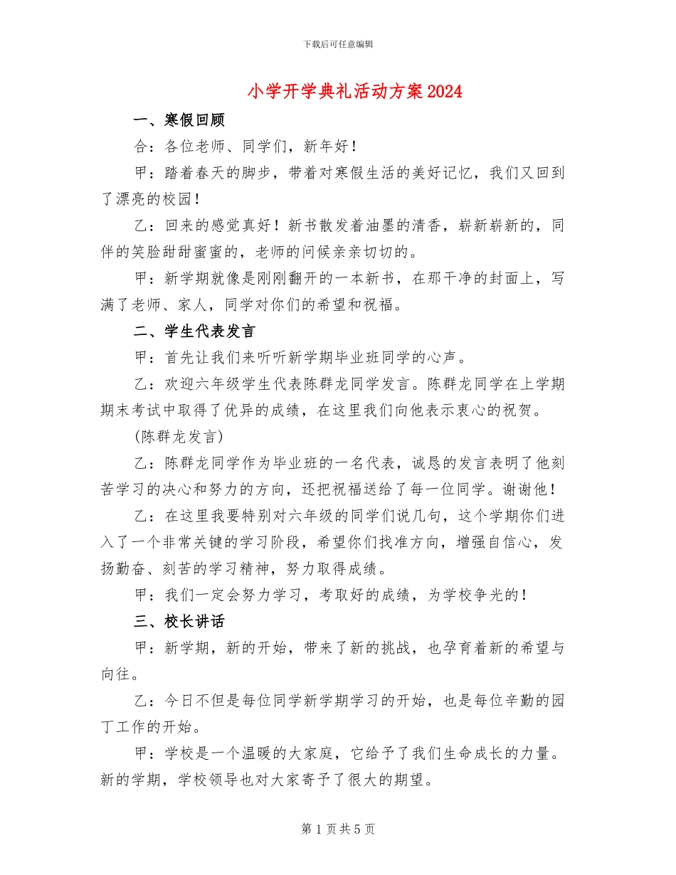 小学开学典礼活动方案2024(3篇)_第1页