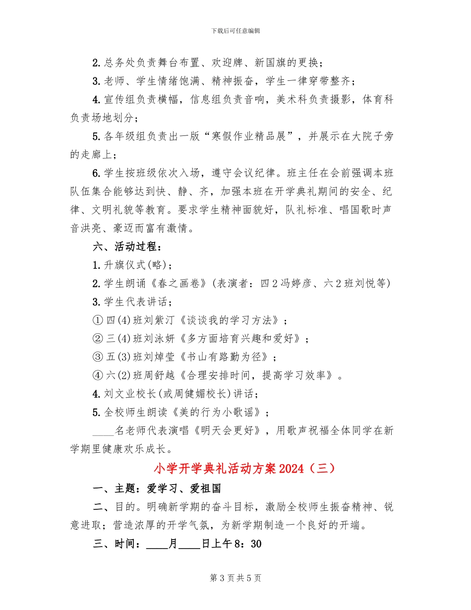 小学开学典礼活动方案2024(3篇)_第3页