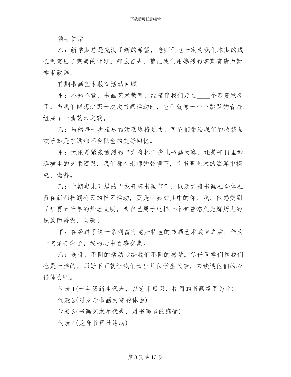 小学开学典礼活动方案2024_第3页