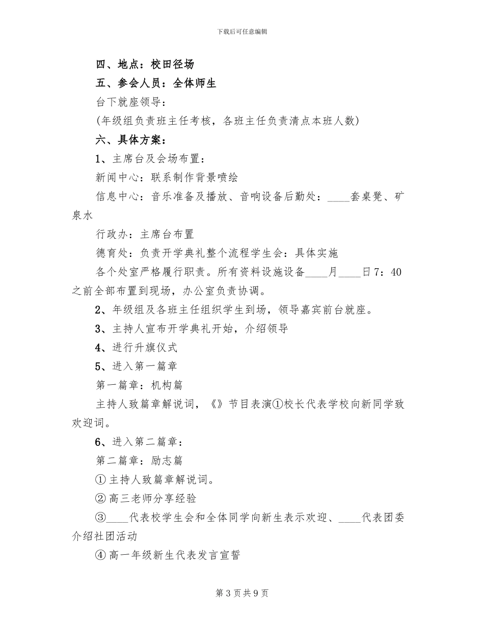 小学开学典礼活动策划方案(6篇)_第3页