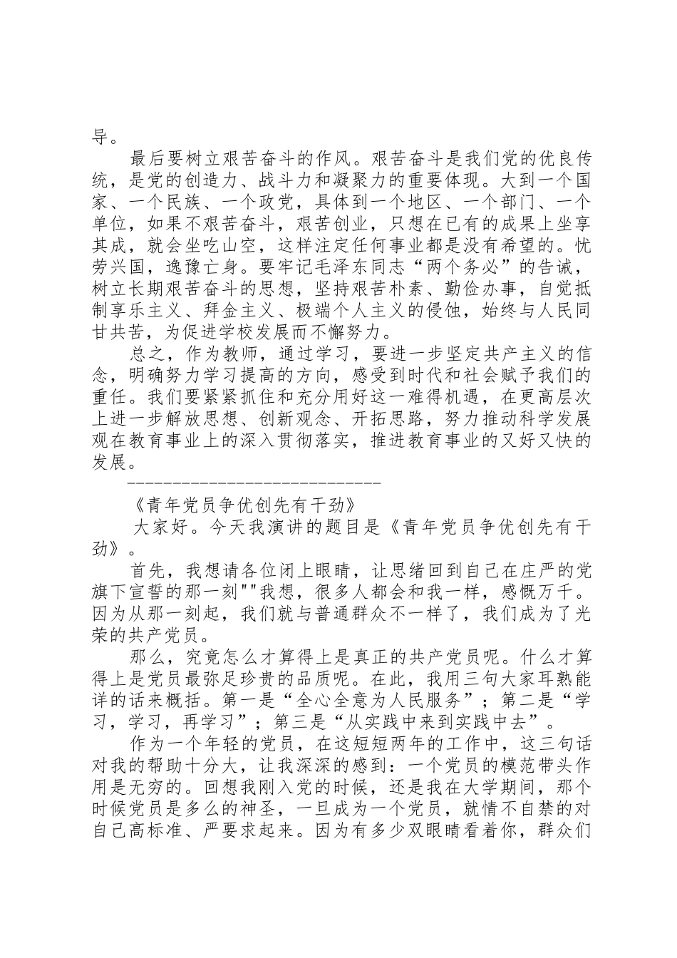 创先争优演讲稿_第2页