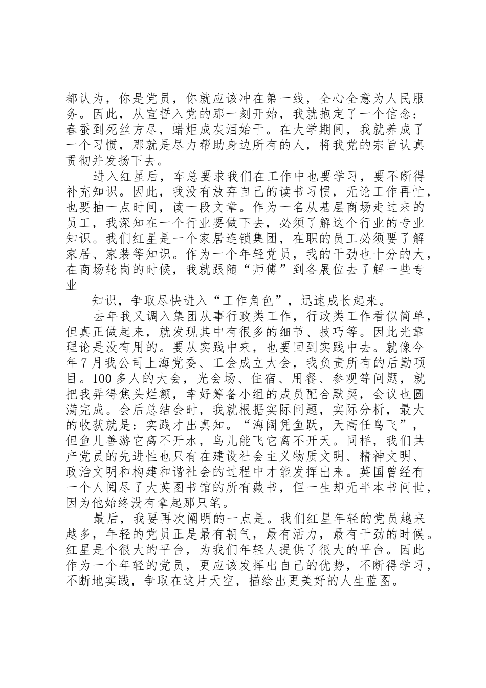 创先争优演讲稿_第3页