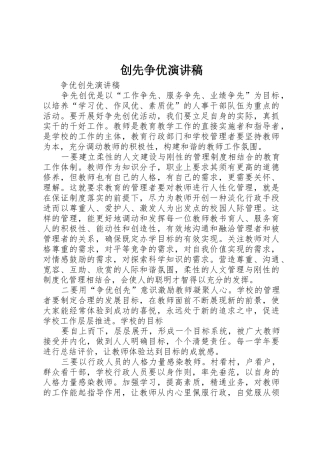 创先争优演讲稿