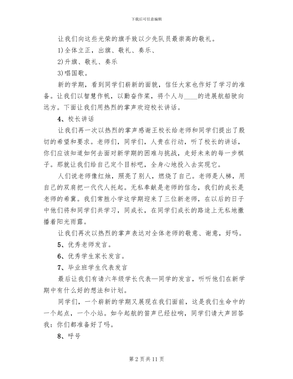 小学开学典礼策划方案(7篇)_第2页