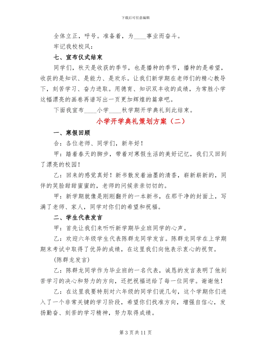 小学开学典礼策划方案(7篇)_第3页