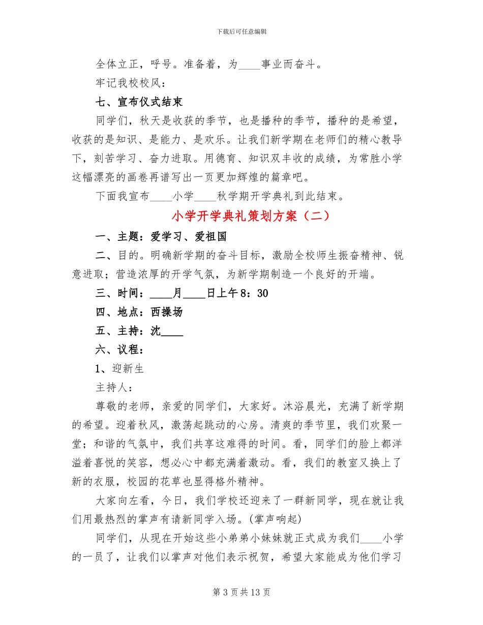小学开学典礼策划方案_第3页