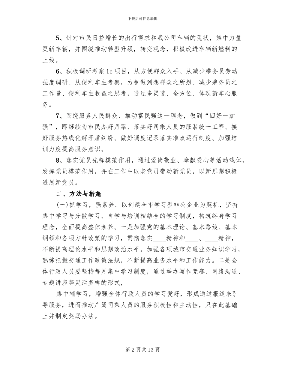 小学开展争先创优活动实施方案范本(3篇)_第2页