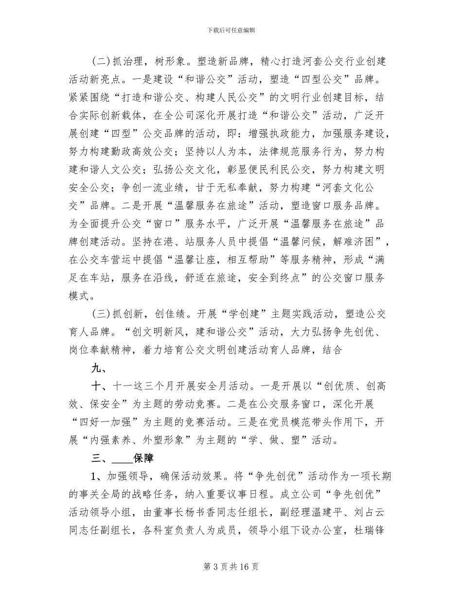 小学开展争先创优活动实施方案范本_第3页