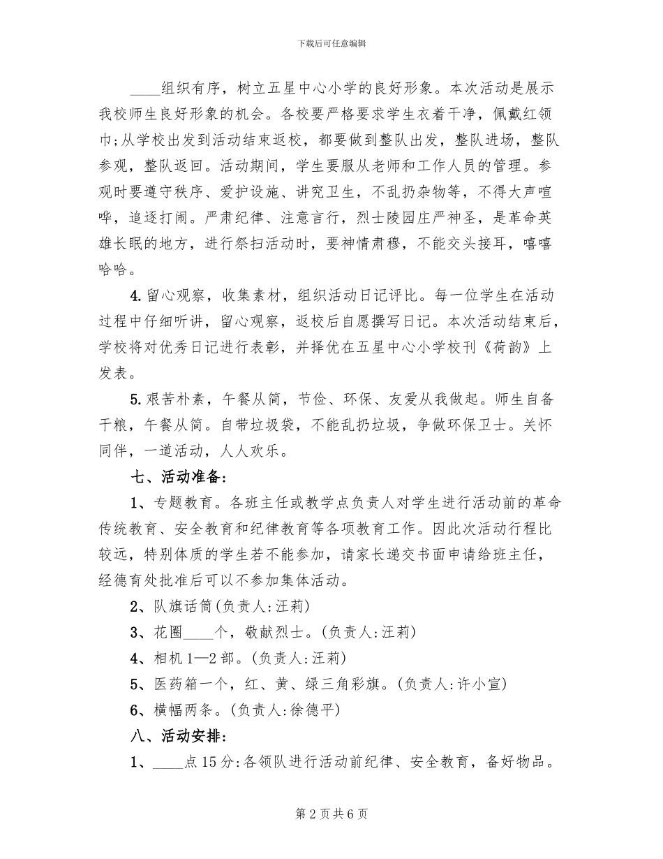 小学开展校外实践活动方案_第2页
