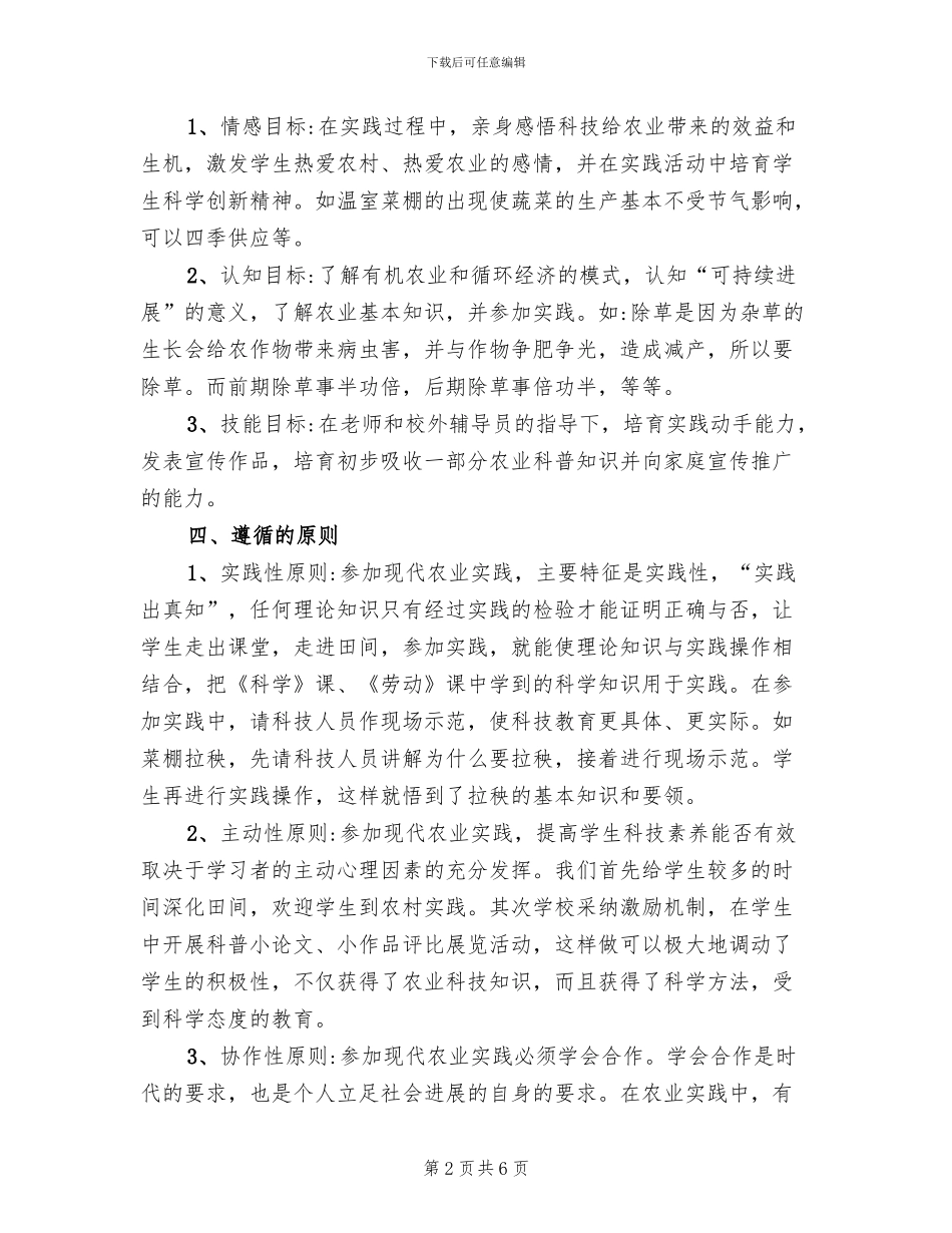 小学开展校外实践活动方案范文_第2页