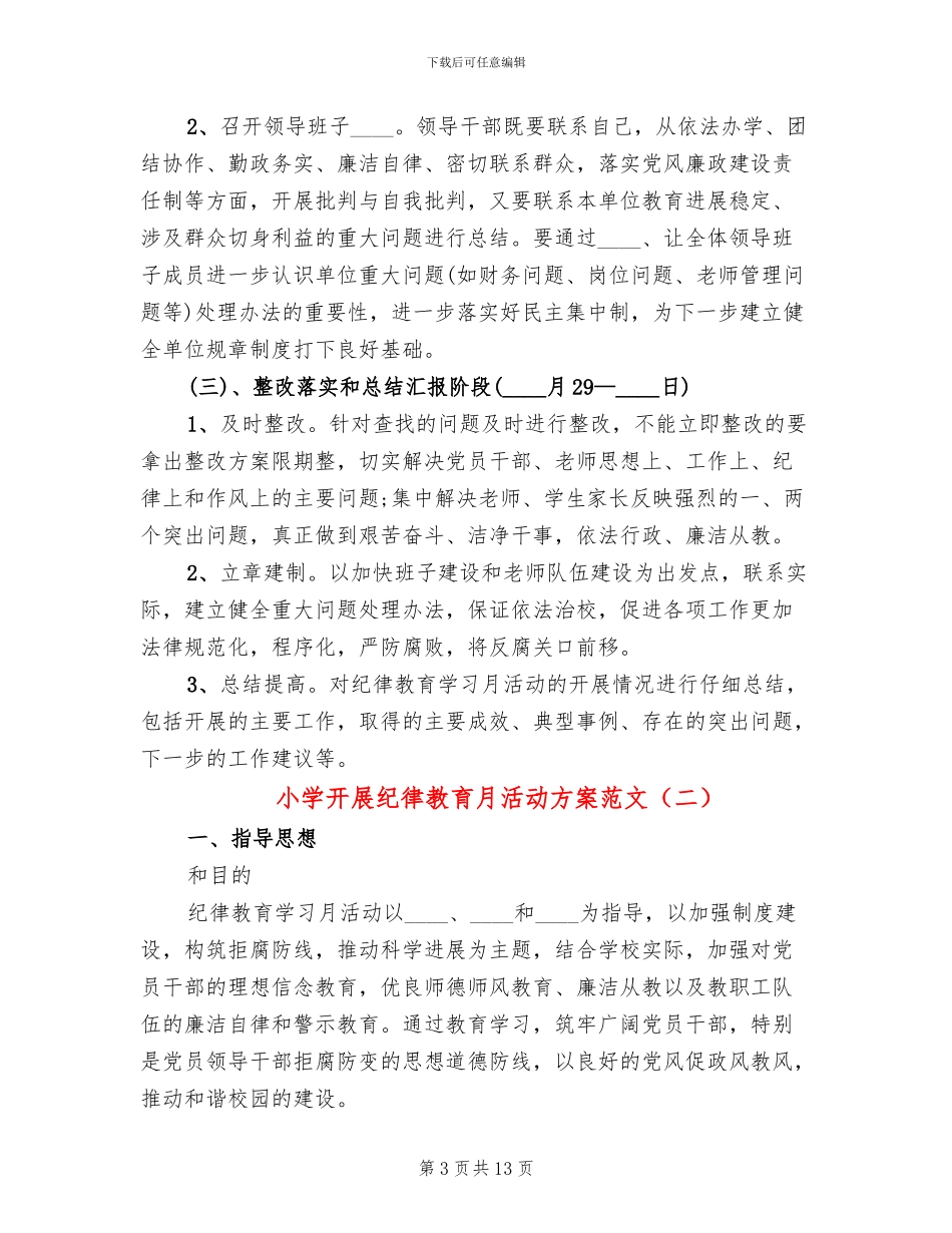 小学开展纪律教育月活动方案范文_第3页