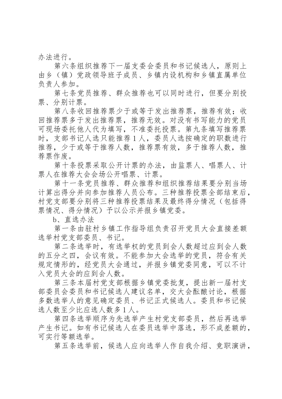 村党支部委员及书记任职条件_第3页